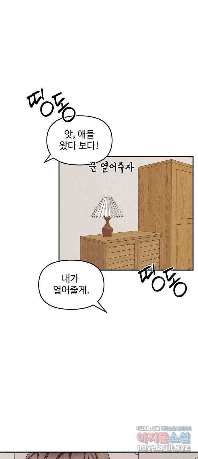 철수와 영희 이야기 34화 1