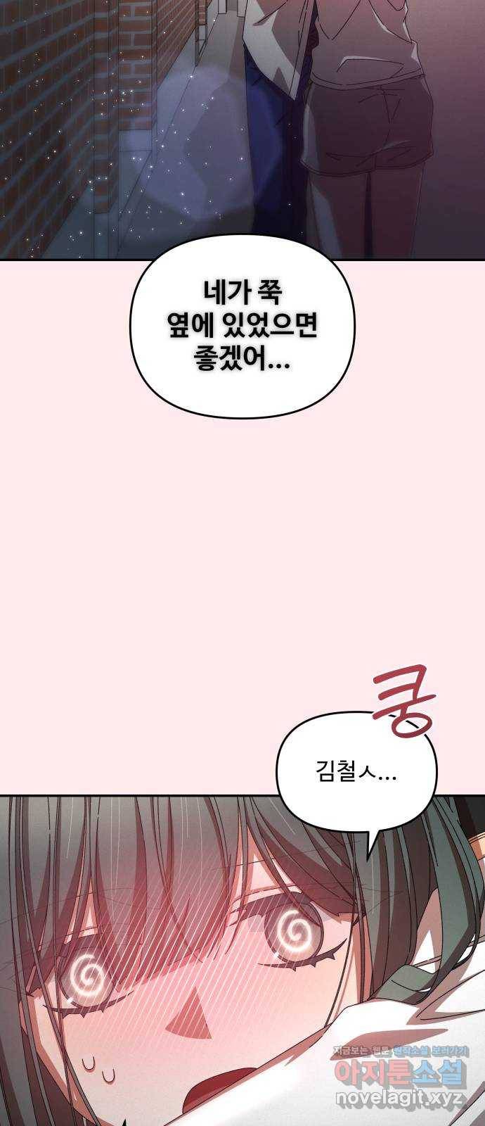 철수와 영희 이야기 34화 6