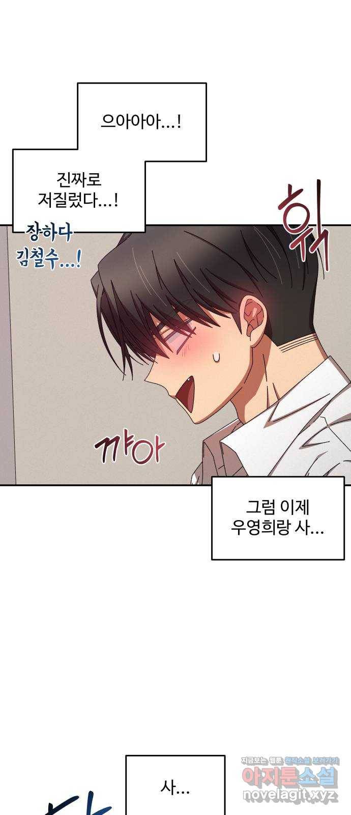 철수와 영희 이야기 34화 17