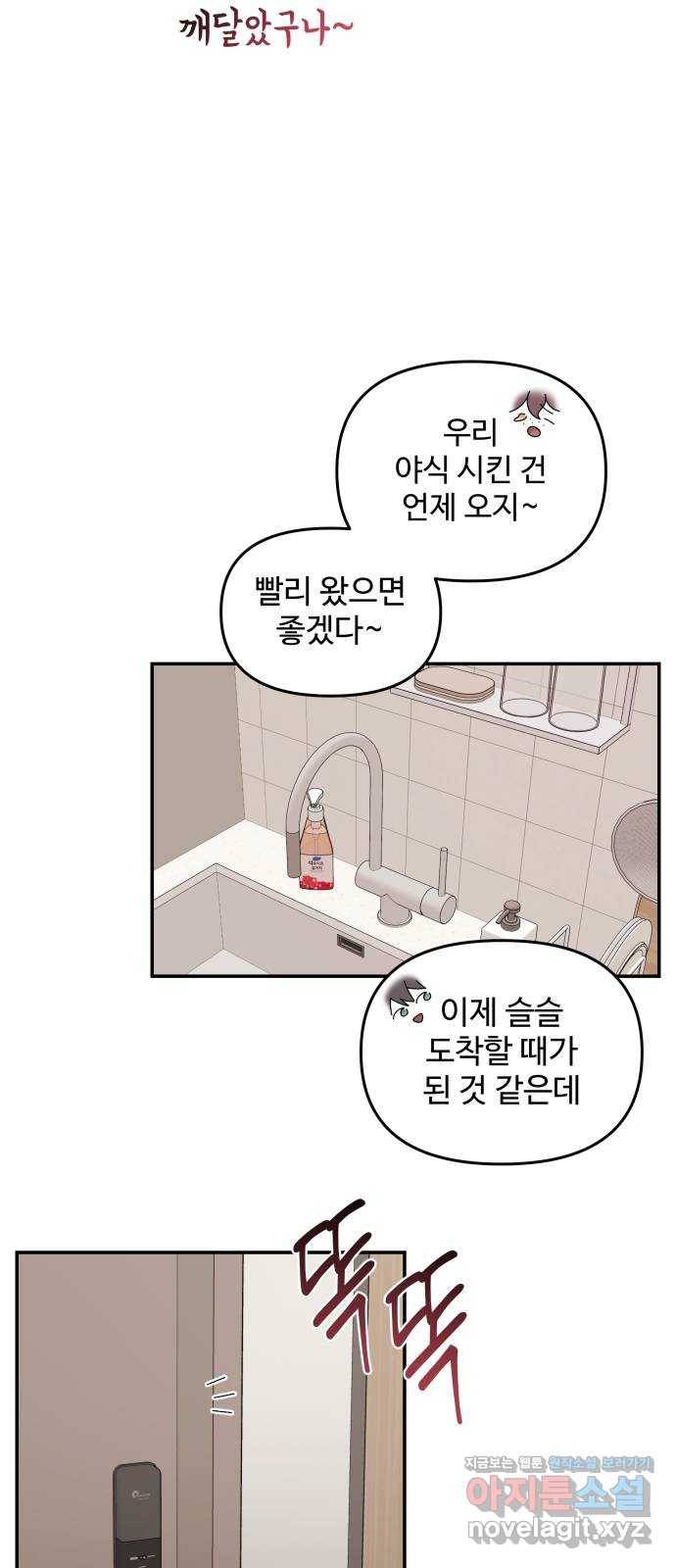 철수와 영희 이야기 34화 20
