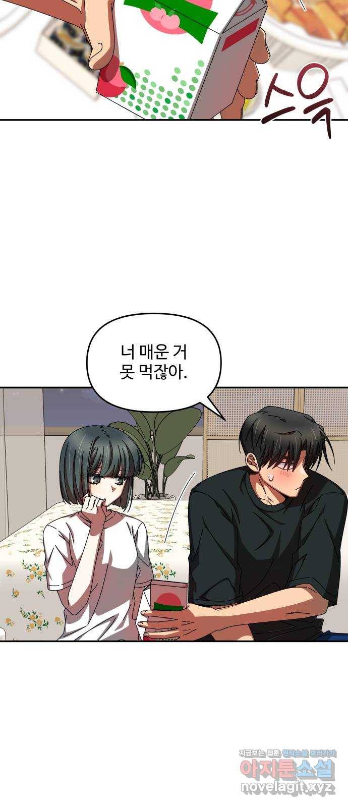 철수와 영희 이야기 34화 23