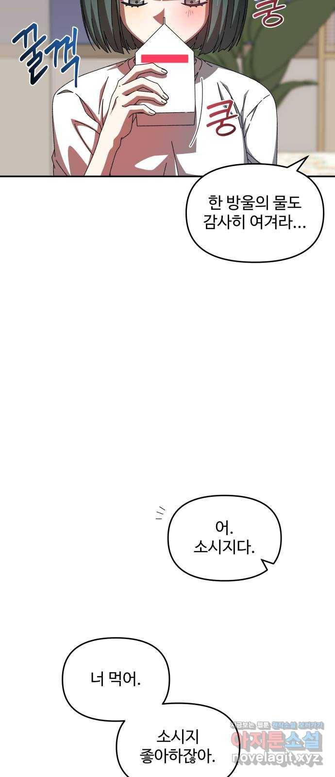 철수와 영희 이야기 34화 25