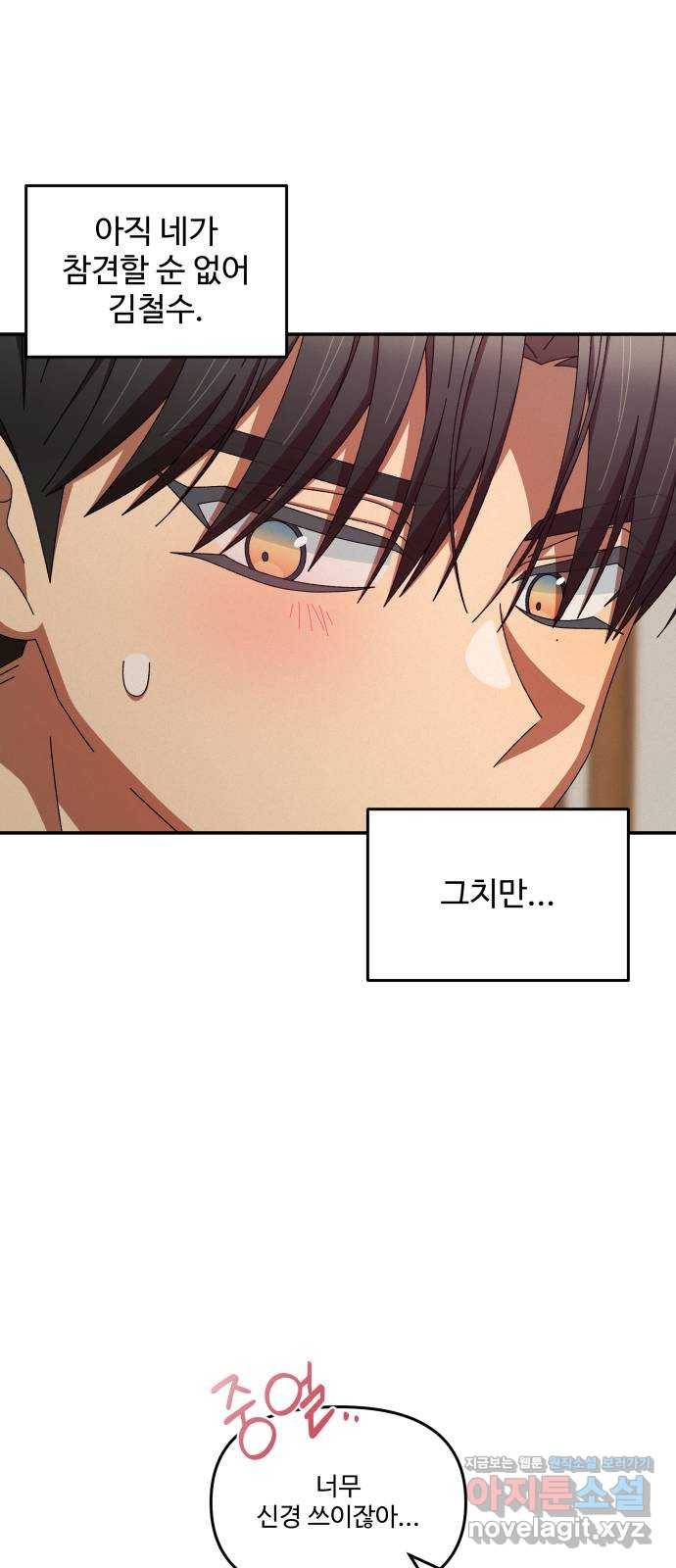 철수와 영희 이야기 34화 27