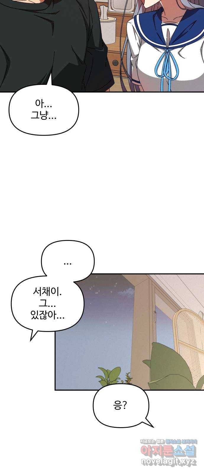 철수와 영희 이야기 34화 29