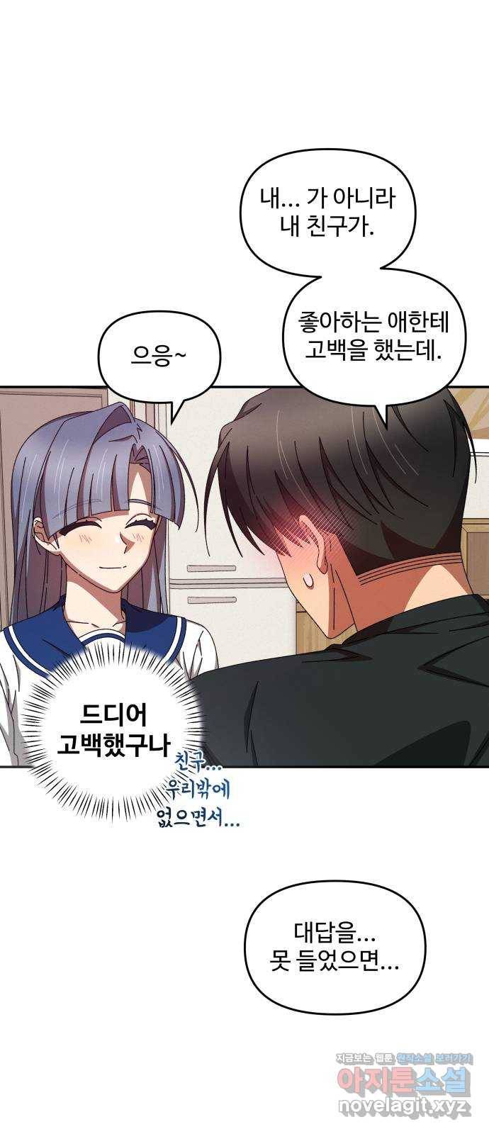 철수와 영희 이야기 34화 30