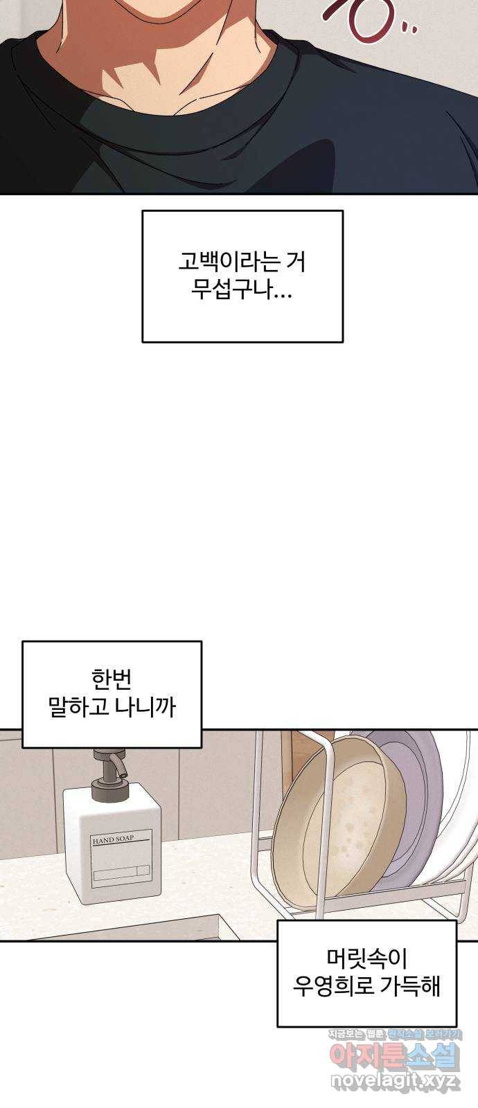 철수와 영희 이야기 34화 40