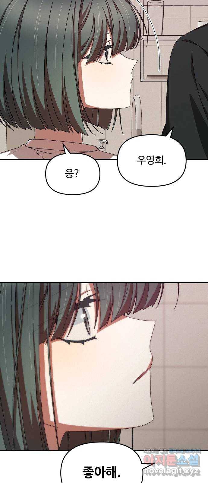 철수와 영희 이야기 34화 42