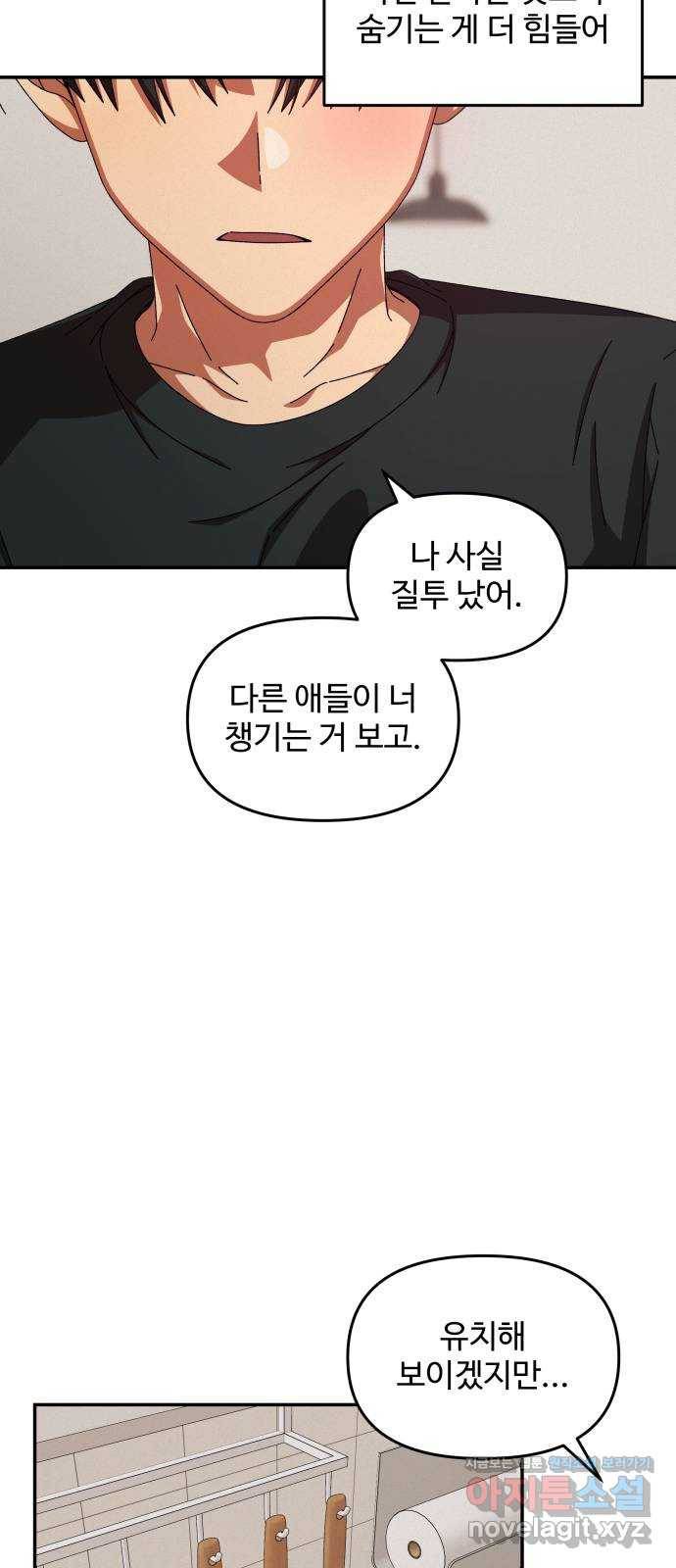 철수와 영희 이야기 34화 44