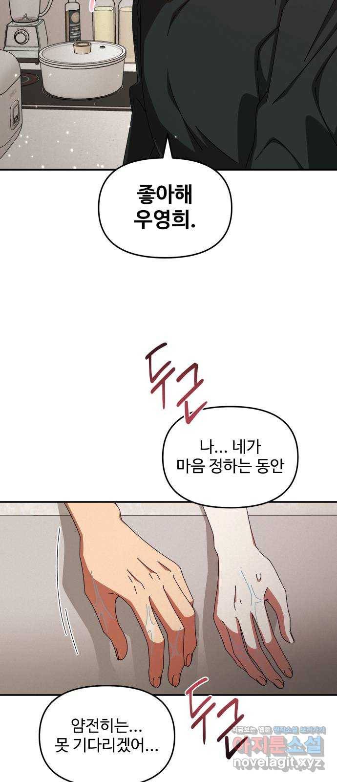 철수와 영희 이야기 34화 46