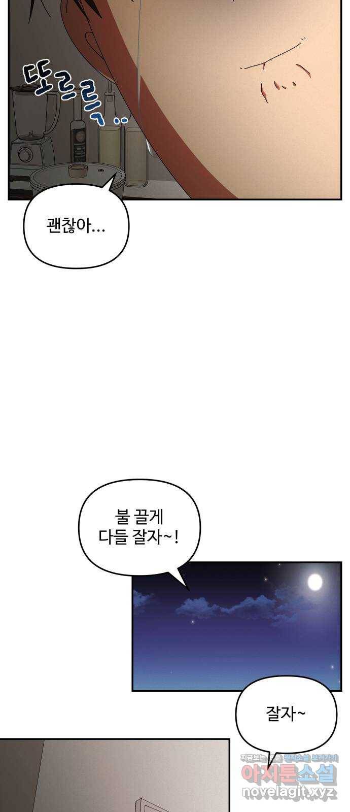 철수와 영희 이야기 34화 51