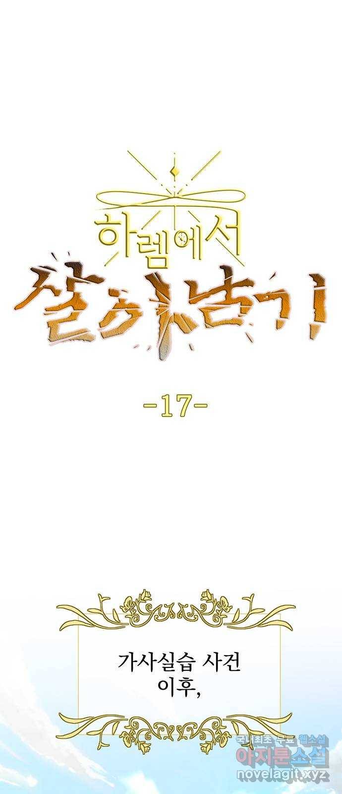 하렘에서 살아남기 17화 1
