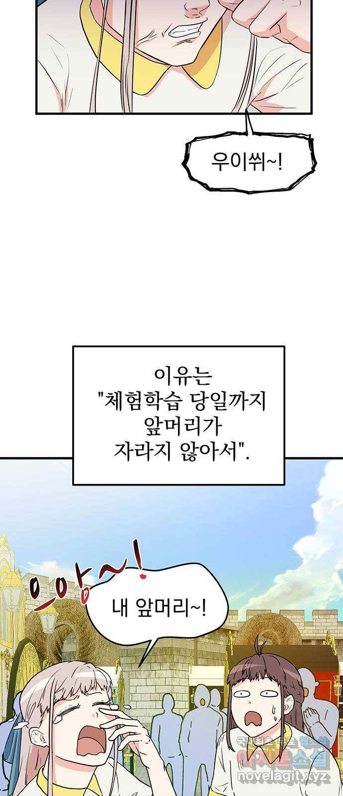 하렘에서 살아남기 17화 3