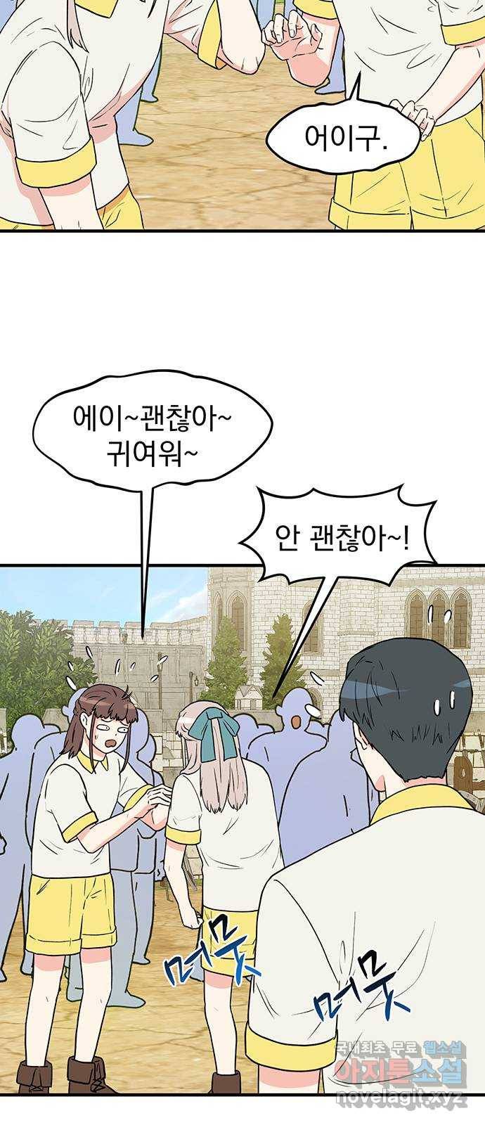 하렘에서 살아남기 17화 4