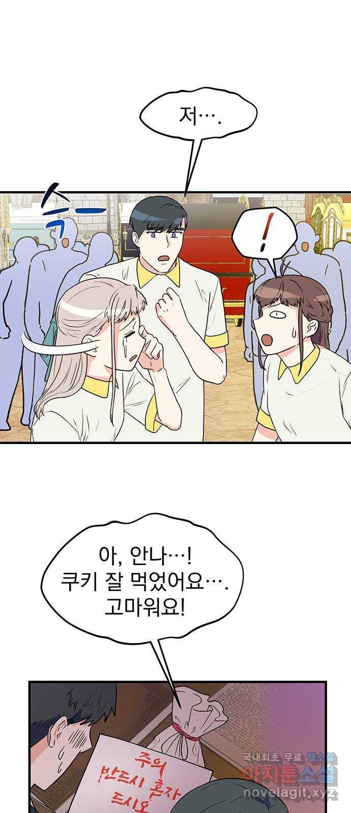 하렘에서 살아남기 17화 5