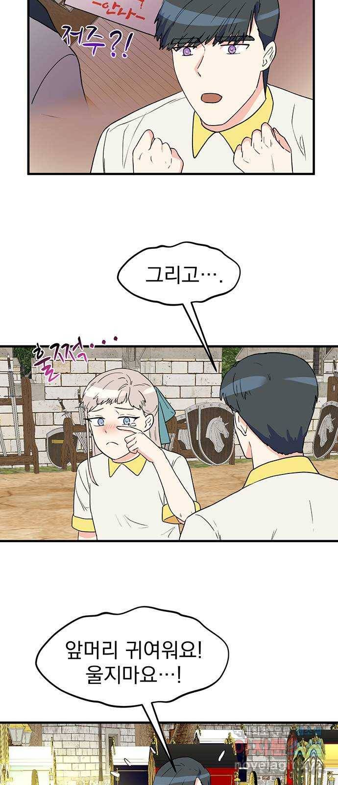 하렘에서 살아남기 17화 6