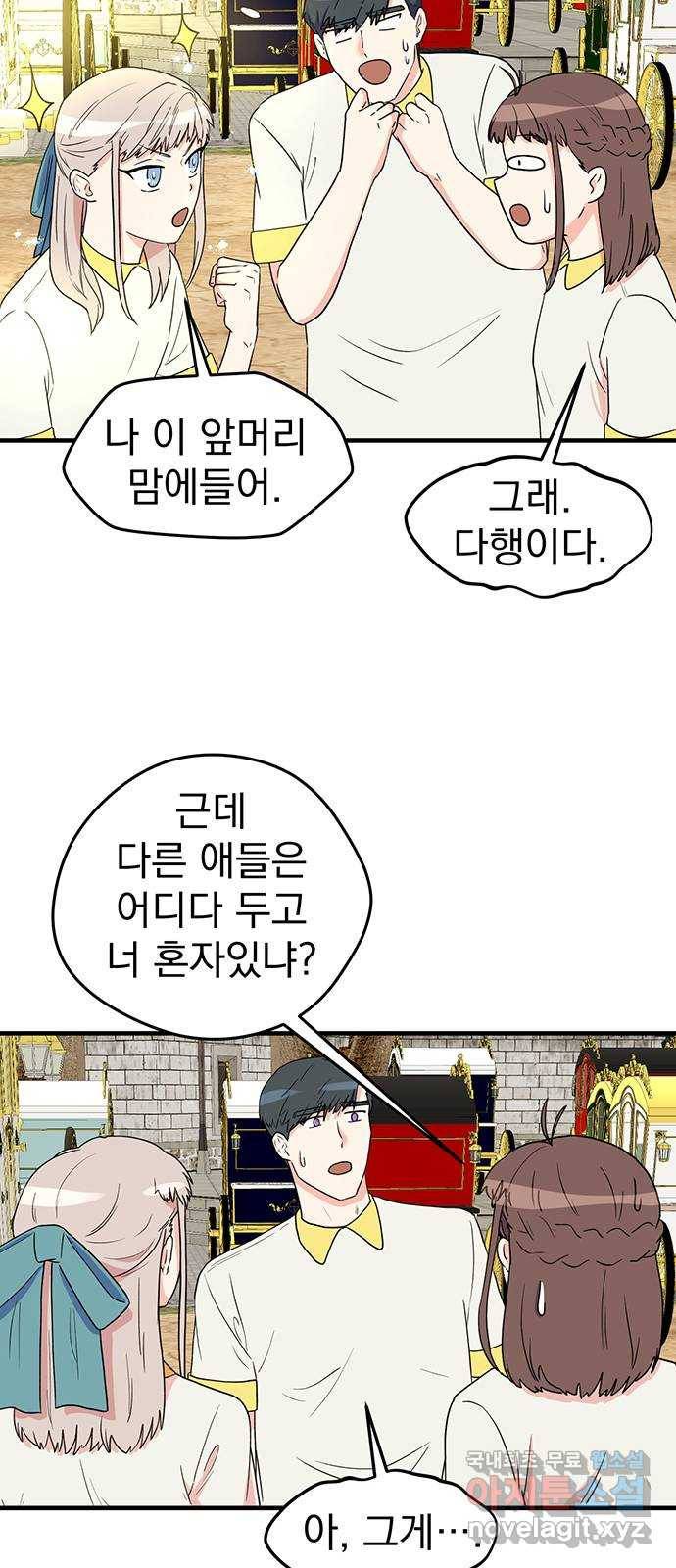 하렘에서 살아남기 17화 7