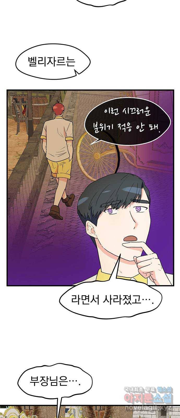 하렘에서 살아남기 17화 8