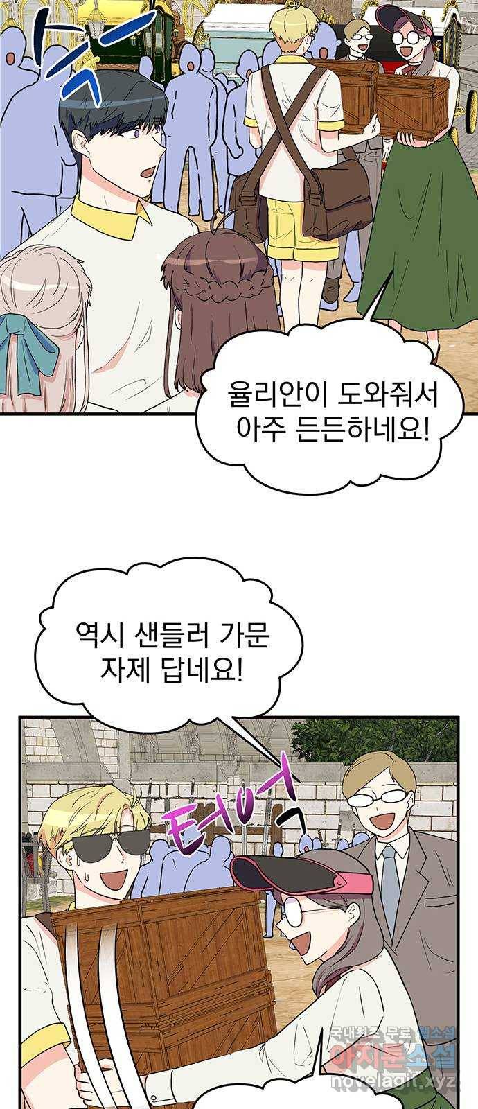 하렘에서 살아남기 17화 9