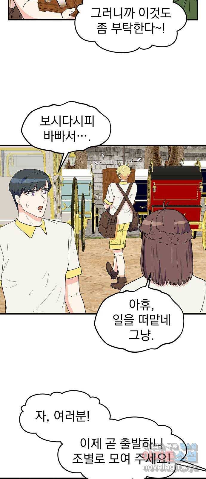 하렘에서 살아남기 17화 10