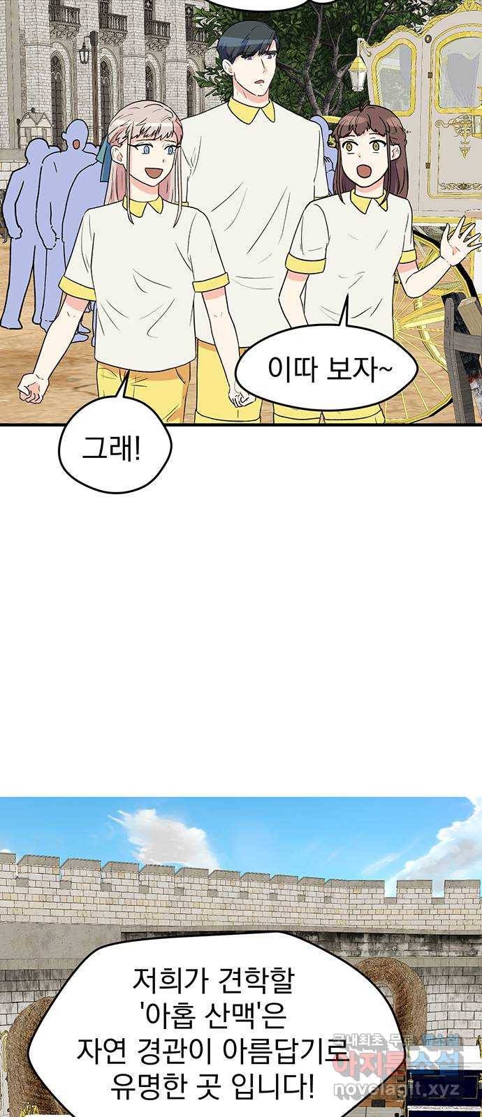 하렘에서 살아남기 17화 11