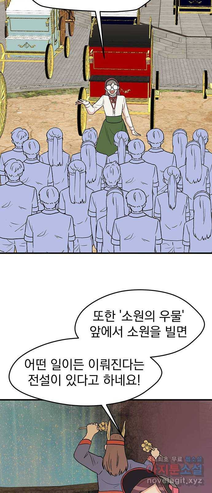 하렘에서 살아남기 17화 12
