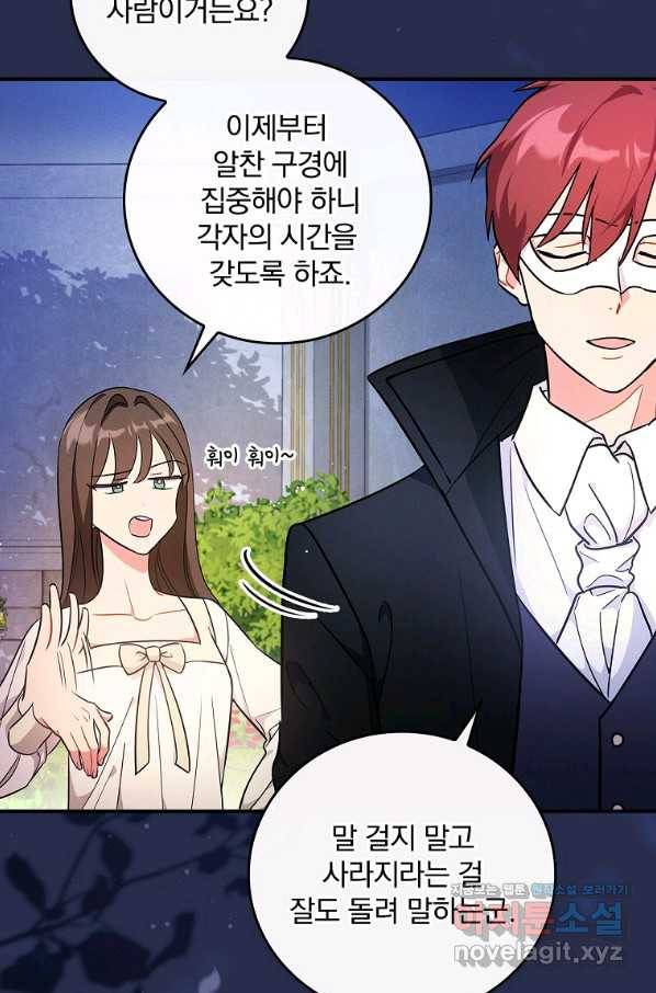 달려라 메일 4화 20