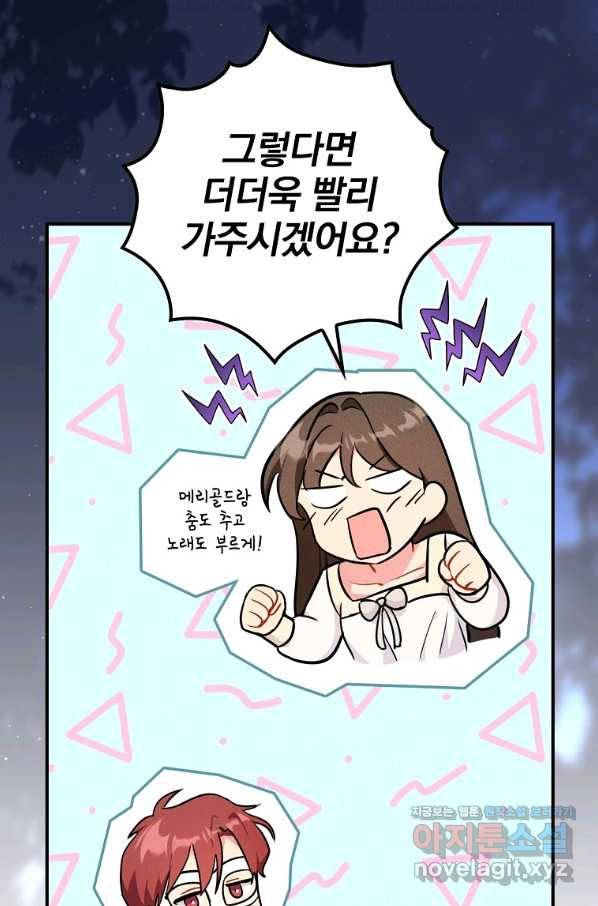 달려라 메일 4화 24