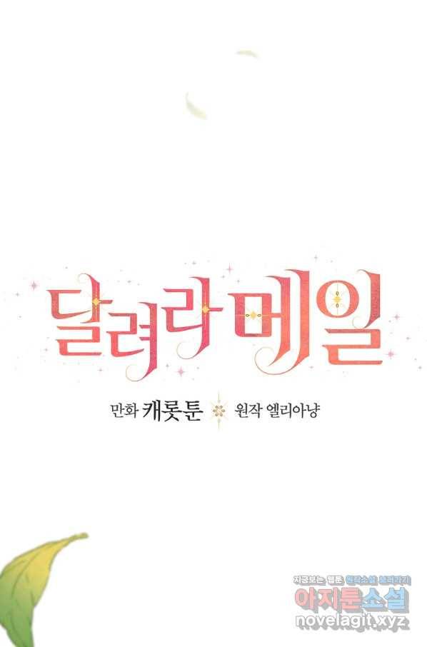 달려라 메일 4화 26