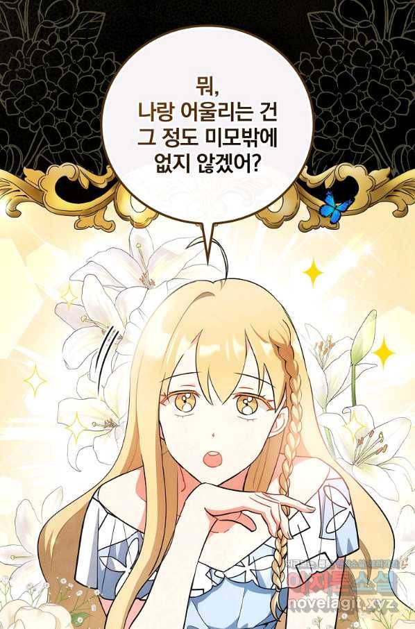 달려라 메일 4화 38