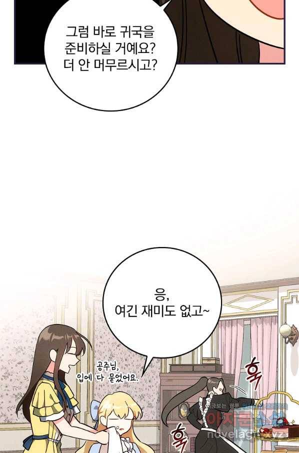 달려라 메일 4화 47