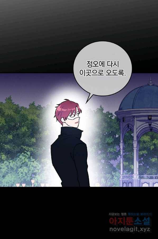 달려라 메일 4화 50