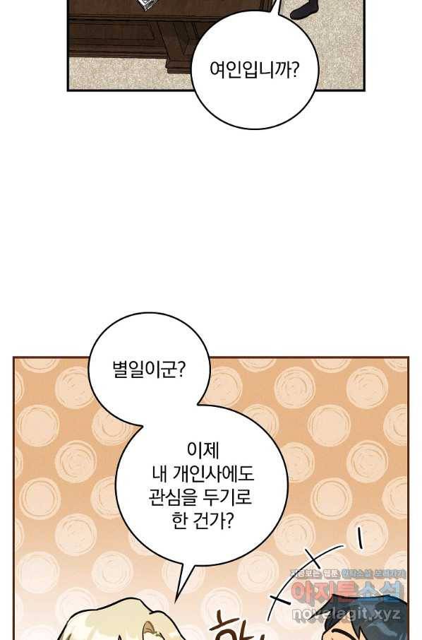 달려라 메일 4화 64