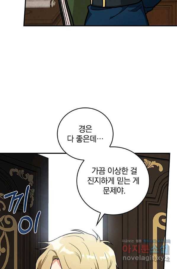 달려라 메일 4화 67