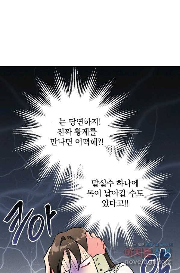 달려라 메일 4화 91