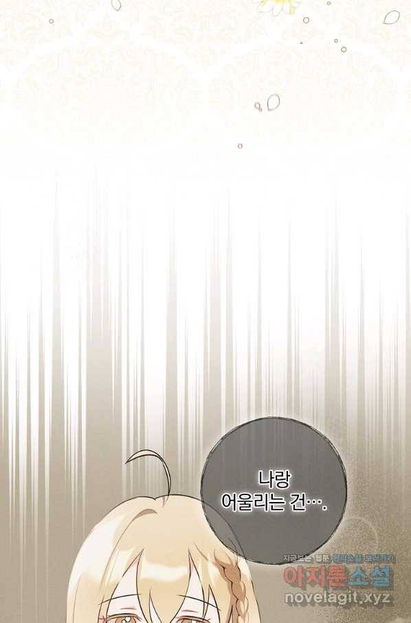 달려라 메일 4화 101