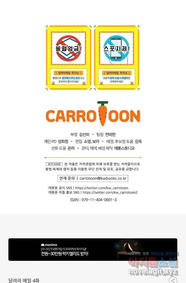 달려라 메일 4화 107