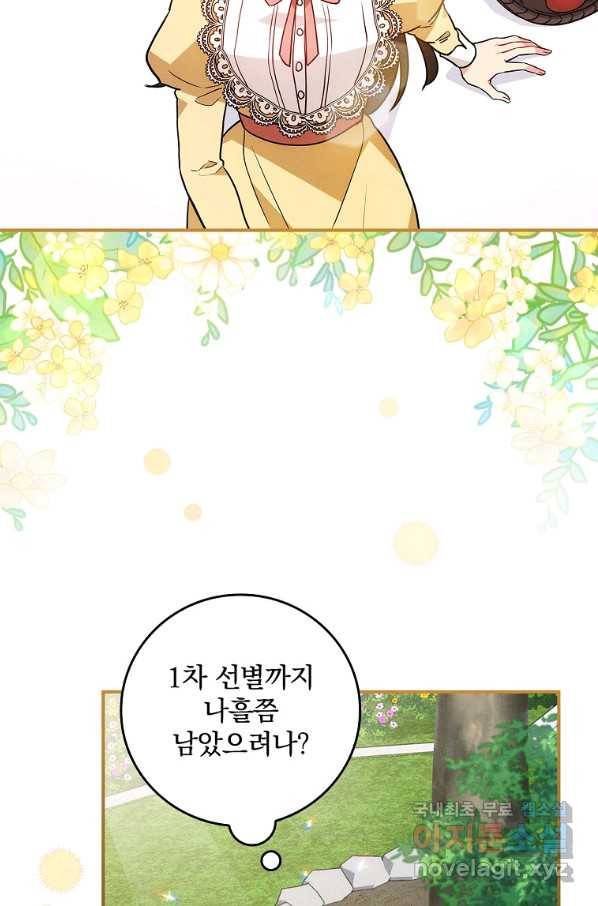 달려라 메일 14화 2