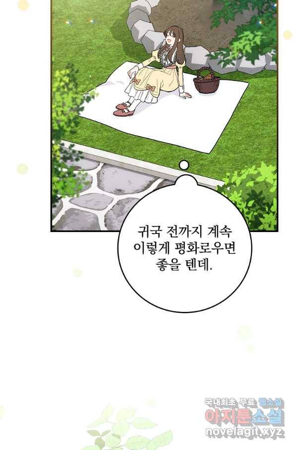 달려라 메일 14화 3
