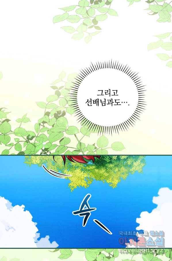 달려라 메일 14화 5