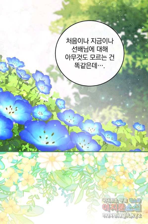 달려라 메일 14화 10