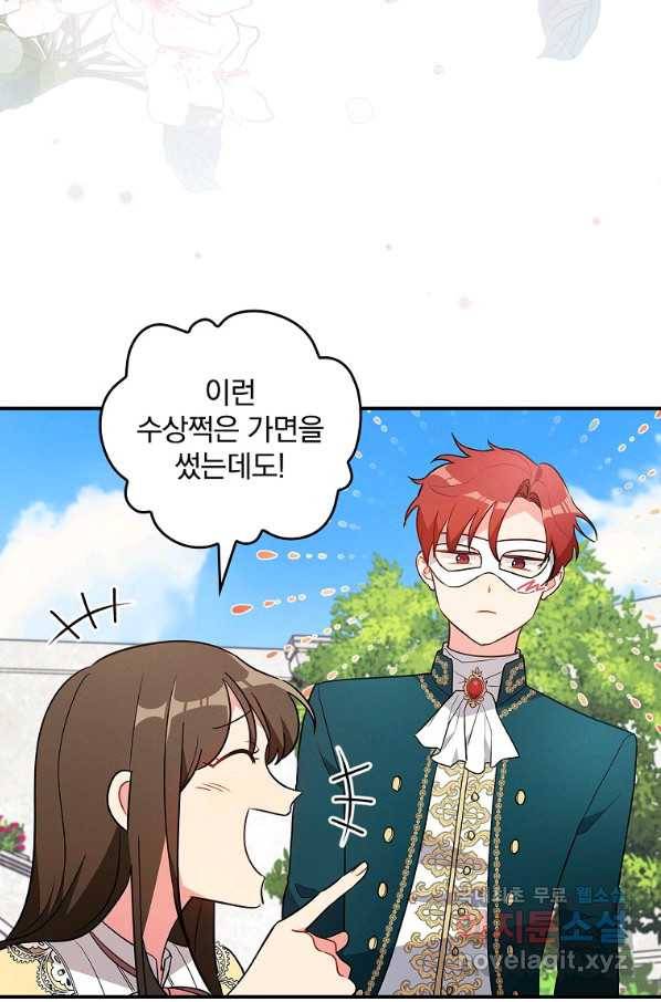 달려라 메일 14화 14