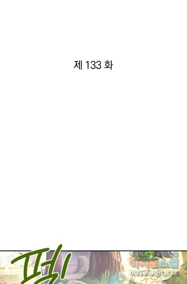 각성검신 133화 1