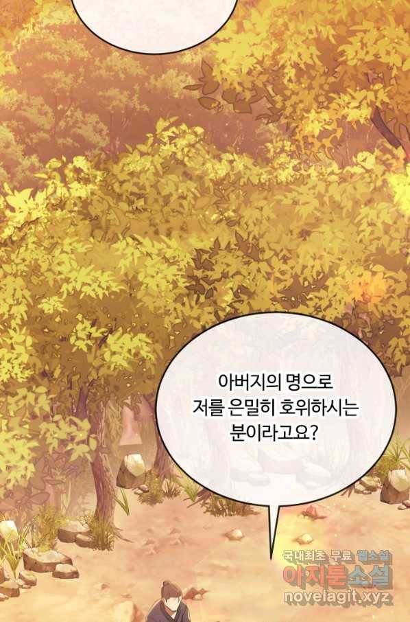 격투 챔피언, 무림에 가다 2화 2