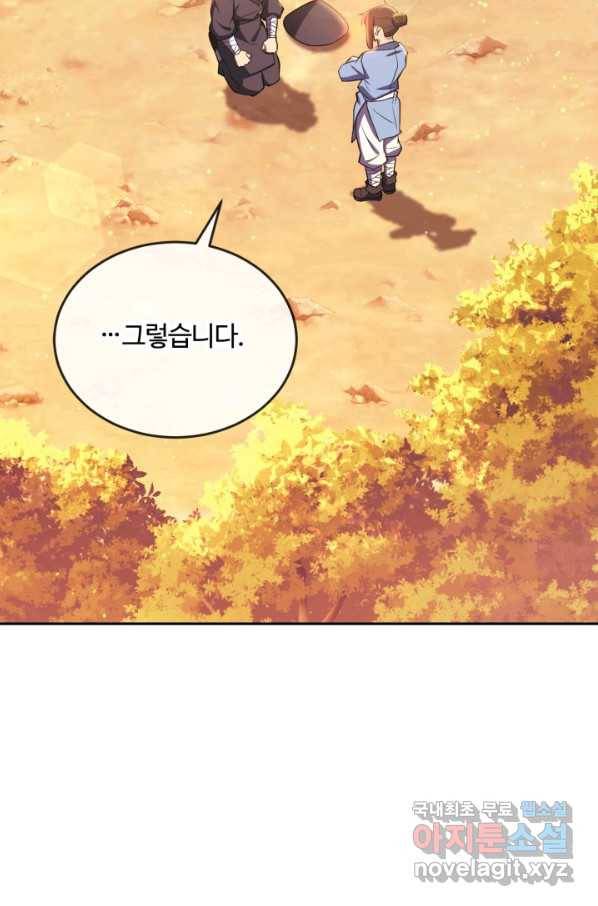 격투 챔피언, 무림에 가다 2화 3