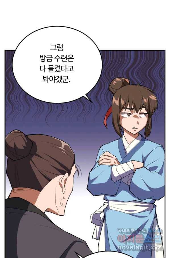 격투 챔피언, 무림에 가다 2화 4
