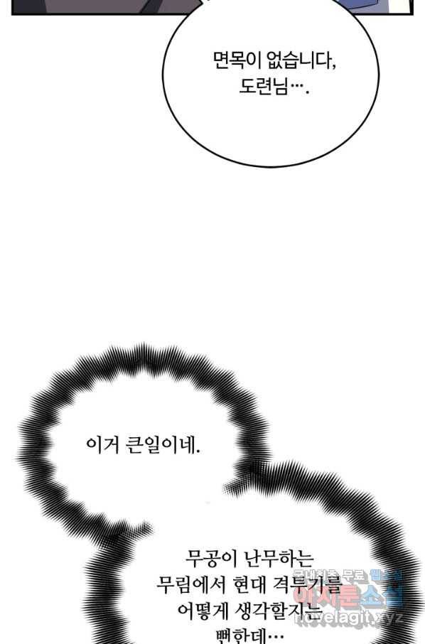 격투 챔피언, 무림에 가다 2화 5