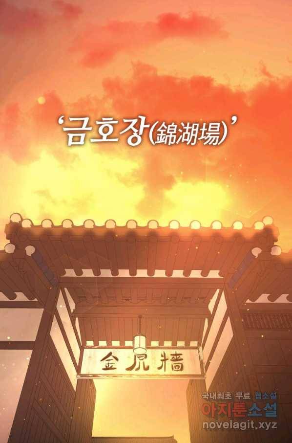 격투 챔피언, 무림에 가다 2화 8