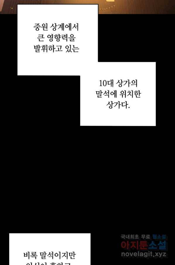 격투 챔피언, 무림에 가다 2화 9