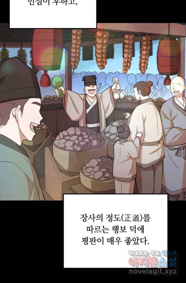 격투 챔피언, 무림에 가다 2화 10