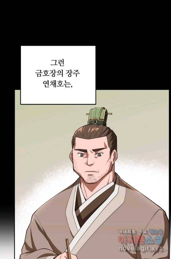 격투 챔피언, 무림에 가다 2화 11